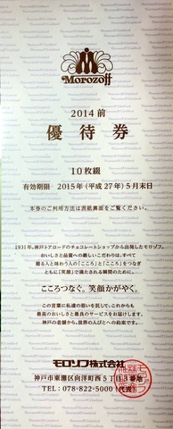 モロゾフ株主優待割引冊子1冊（10枚綴り） | 飲食関連券・食事ギフト券