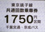 高速バス 路線バス回数券 乗車券の買取ならチケットレンジャー