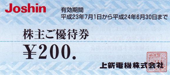 優待券/割引券ジョーシン電機　株主優待　（10冊　50,000円分）
