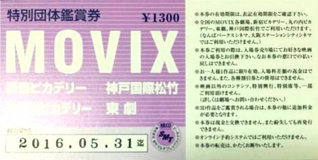5枚分 MOVIX 松竹 映画鑑賞券 2020/03/31迄映画