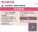 【新春】JAL（日本航空）株主優待券 ＜2016年6月1日〜2017年5月31日期限＞