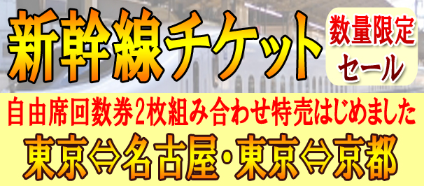 金券ショップなら東京・銀座のチケットレンジャー