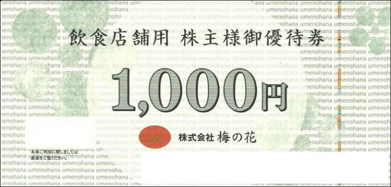 梅の花 株主優待券 飲食店舗・お持ち帰り専門店共通 1,000円券 | 飲食関連券・食事ギフト券の格安チケット購入なら金券ショップチケットレンジャー