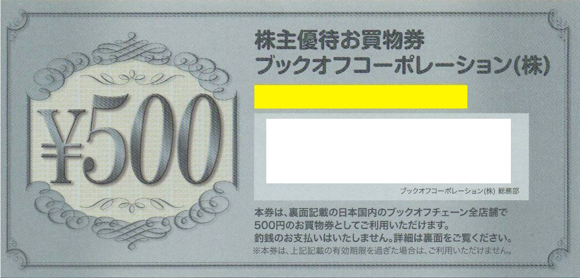 ブックオフコーポレーション（BOOKOFF）株主優待 500円券 | 専門店商品