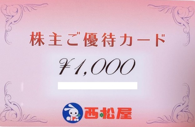 西松屋（西松屋チェーン）株主優待カード 1,000円券 | 商業施設 ...