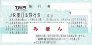 JR東日本旅行券 1万円券