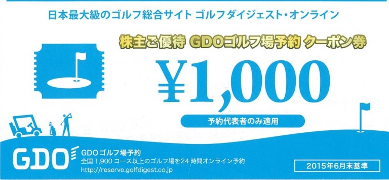 ○1万円分○GDO ゴルフショップクーポン券 ○GDO 株主優待 - ショッピング