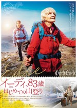 イーディ、83歳はじめての山登り【全国共通前売り券】