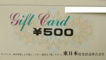 東日本旅客鉄道 ギフトカード 500円券