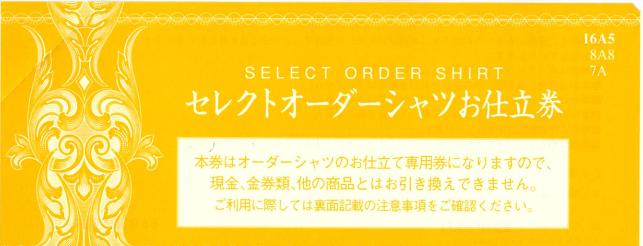 阪神百貨店オーダーシャツお仕立券 - ショッピング