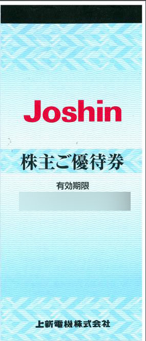 上新電機（Joshin）株主優待券（200円券×60枚綴） | 専門店商品券