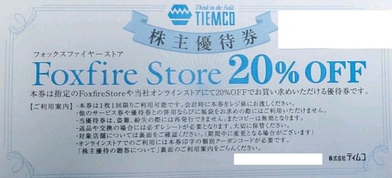 ティムコ株主優待券 Foxfire Store 20%割引券_課税対象商品 | 商業施設