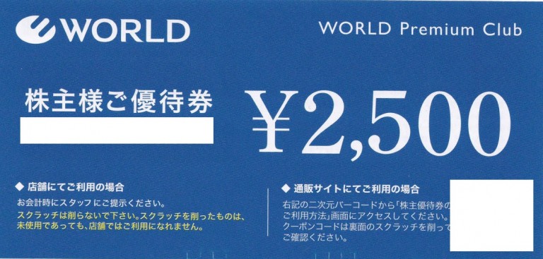 ワールド（WORLD）株主優待券 2,500円券 | 商業施設・ファッション雑貨