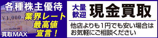 金券ショップなら東京 銀座のチケットレンジャー