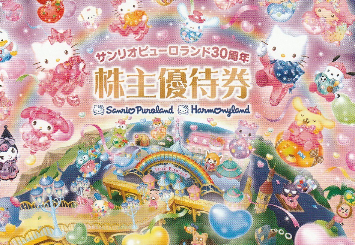 サンリオ株主優待券21年8月31日期限 21年9月30日期限に延長 レジャー券の買取ならチケットレンジャー