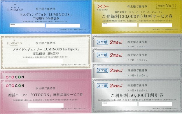 【最新】パートナーエージェント 株主優待 8枚セット×3組　OTOCON無料券