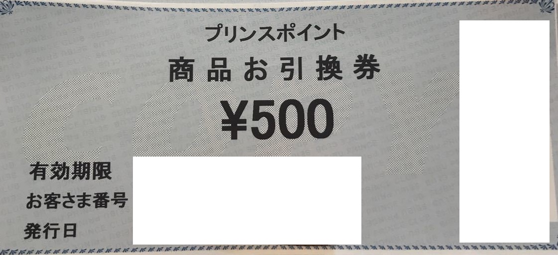 優待券/割引券西武プリンスクラブ　商品お引換券　2万円分