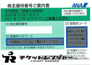 ANA株主優待チケット　4枚セット(青)ana