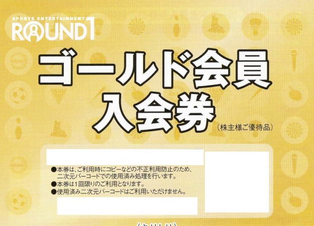 ラウンドワン クラブ会員入会券プラチナ1枚、ゴールド１枚、普通会員1枚