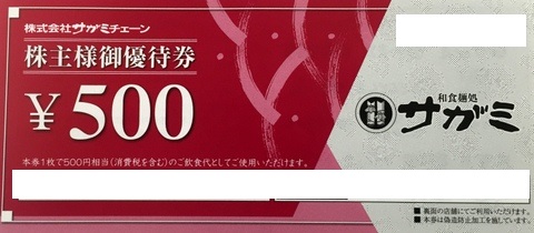 サガミ 株主優待チケット - www.ecolet.bg