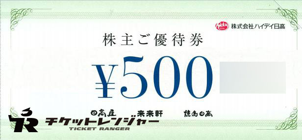 日高屋 株主優待券 10,000円分 (500円×20枚 ) | capacitasalud.com