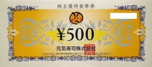 元気寿司 株主優待券 15000円分（500円券×30枚）の+alummaq.com.br