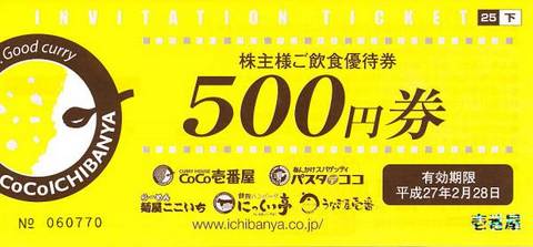 1万2千円相当】すき屋 なか卯 COCO´S 優待券500円×24枚-