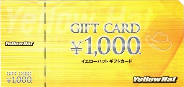 イエローハット株主優待券・ギフトカードの格安購入なら金券