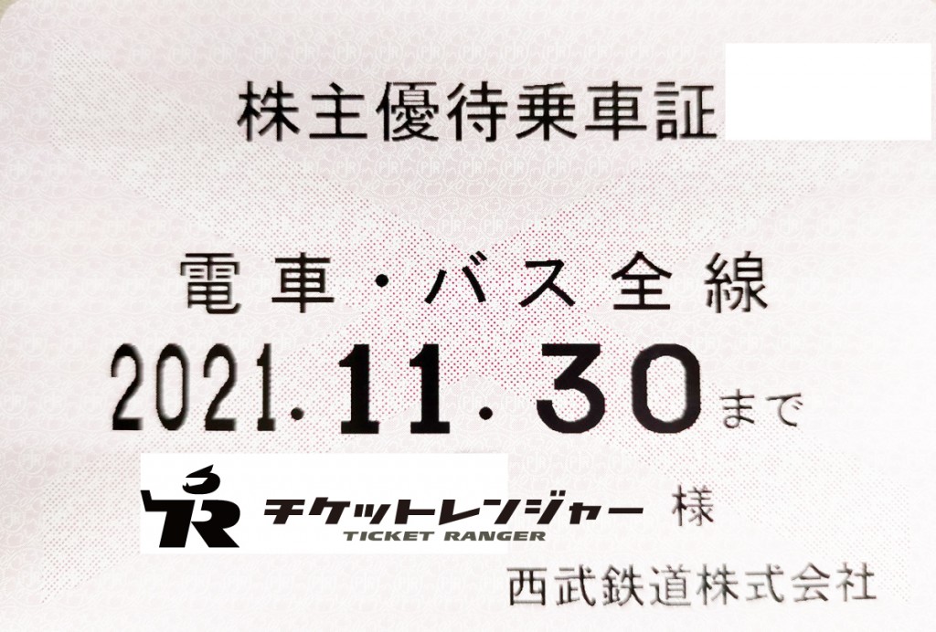 西武鉄道 株主優待乗車証 30枚＋2枚の+rallysantafesinooficial.com