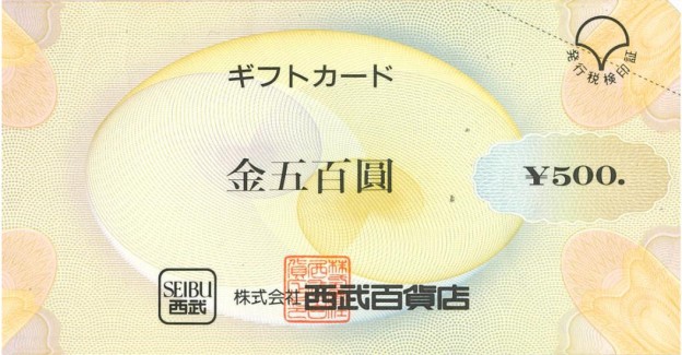 西武百貨店 ギフト券 500円券 | デパート・百貨店商品券・株主優待