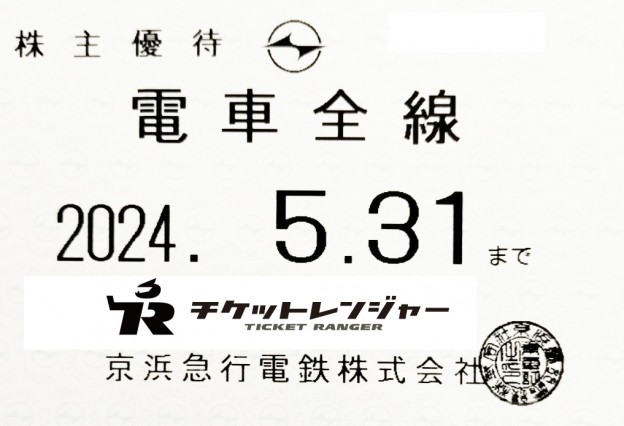 最新 京急 京浜急行電鉄 株主優待乗車証 電車全線 定期型 - 乗車券、交通券