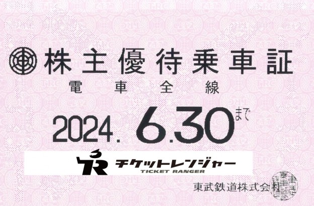 即納最新作東武鉄道株主優待乗車証　電車全線　24枚　有効期限2022.12.31　　　送料無料　　　　　　　レターパックライト 優待券、割引券
