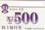 大庄株主優待券 500円券　2025年5月31日期限