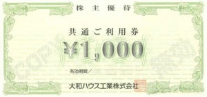 大和ハウス工業株主優待 共通ご利用券 1,000円券