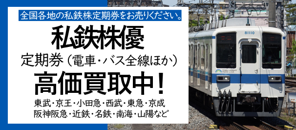 大黒屋】西武鉄道 組みなおし 西武バス 株主優待乗車証×20枚 有効期限2023