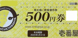 CoCo壱番屋（ココイチ）株主優待券 500円券　2025年5月31日期限