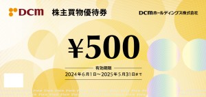 DCMホールディングス株主優待券 500円券 2025年5月31日期限