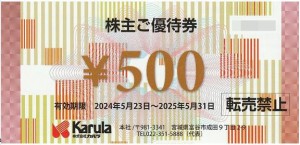 カルラ（和風レストランまるまつ等）株主優待券 500円券 2025年5月31日期限