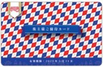 HUB（ハブ）株主ご優待カード 2,000円 2025年5月31日期限