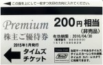 パーク24（タイムズチケット）100円
