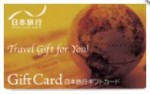 日本旅行ギフトカード 3,000円券