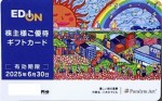 エディオン株主優待 ギフトカード 3,000円券 2025年6月30日期限（買取は未開封のみ）