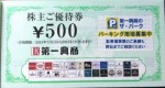 第一興商（ビッグエコー）株主ご優待券 500円券 2024年12月31日期限