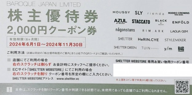 バロックジャパンリミテッド株主優待券 2,000円券（MOUSSY・SLY・RODEO CROWNS WIDE  BOWL・rienda・AZUL他）2024年11月30日期限 | 商業施設・ファッション雑貨関連券の買取ならチケットレンジャー