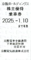 京阪電鉄株主優待乗車券（切符タイプ）2025年1月10日期限