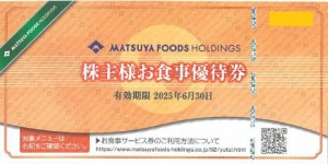 【ナイトセール】松屋フーズ株主食事優待券（カルビ焼肉定食などから1品）2025年6月30日期限