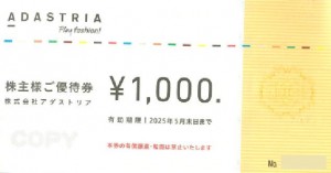 アダストリアホールディングス（旧ポイント）株主優待券 1,000円券 2025年5月31日期限