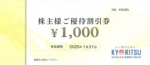 共立メンテナンス（ドーミーイン他）株主優待券 1,000円券 2025年1月31日期限