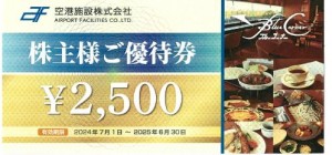 空港施設株主優待券（ブルーコーナーUC店＜羽田空港＞）2,500円券 2025年6月30日期限