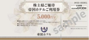 帝国ホテル株主優待券 5,000円券 2025年6月30日期限（買取は『株主名』記載必須となります）